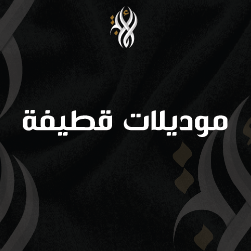 موديلات قطيفة