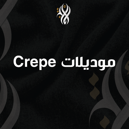 Crepe موديلات